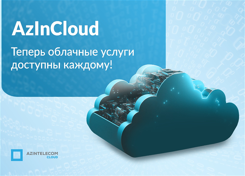 OOO AzInTelecom запускает новую платформу AzInCloud